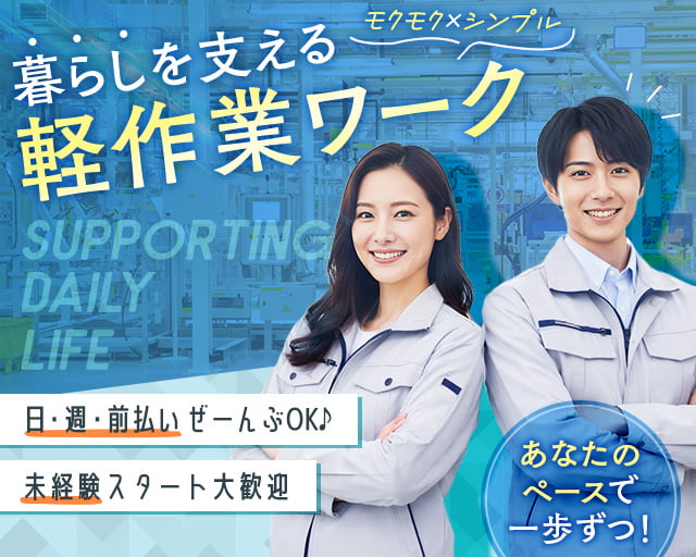 株式会社アネックス（滋賀県）の女性バイト求人情報