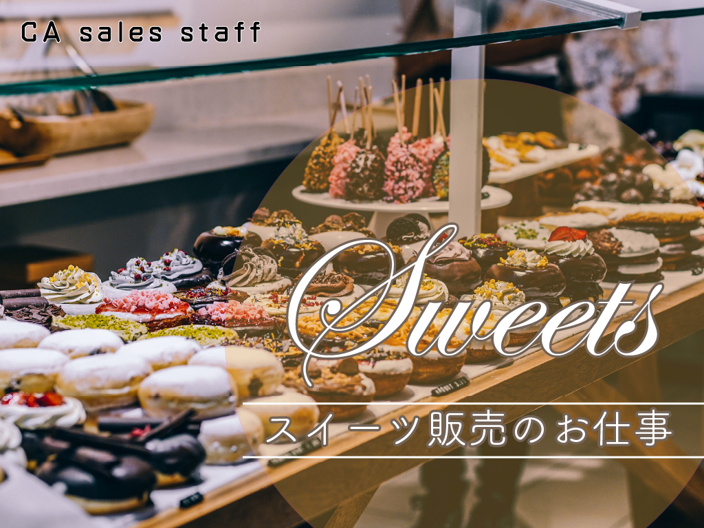 株式会社シーエーセールススタッフ（秋葉原駅）の女性バイト求人情報