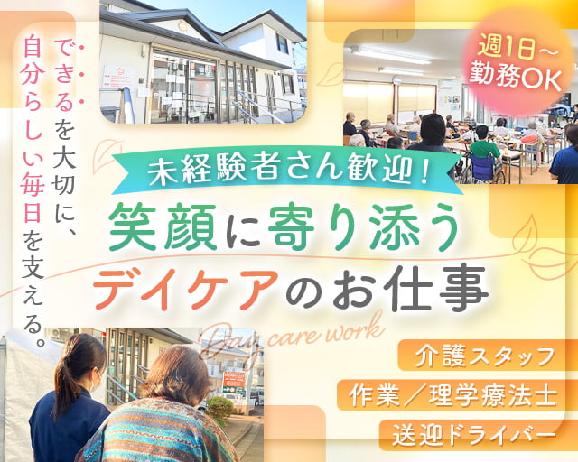 あさひ本宿クリニック　通所リハビリテーション（神奈川県）の女性バイト求人情報