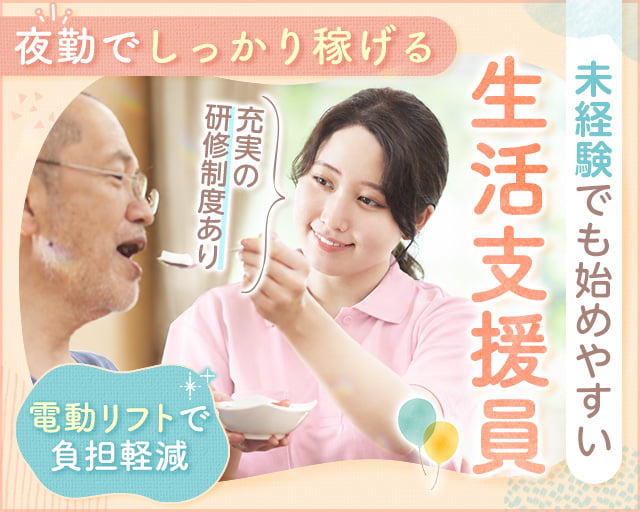 グループホームさんらいず（岐阜県）の女性バイト求人情報