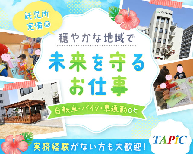 医療法人タピック（浦添市）の女性バイト求人情報