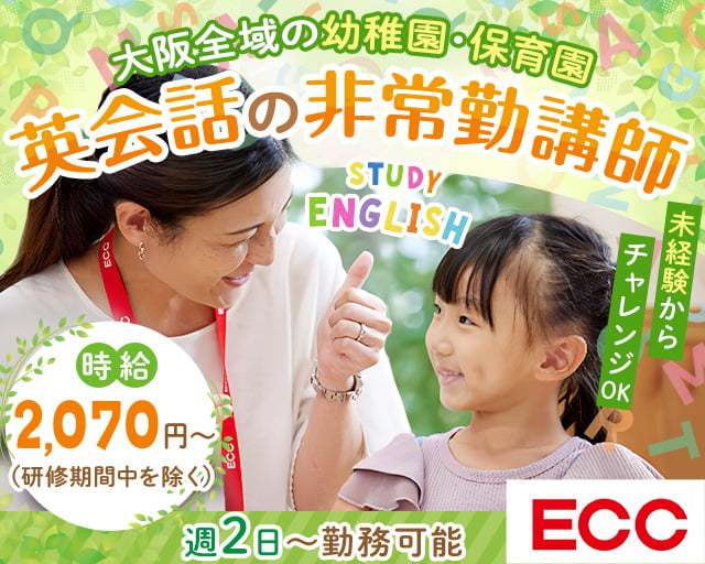 株式会社ECC