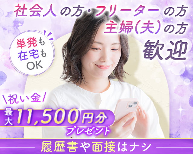 株式会社リンクミィ（大阪府）の女性バイト求人情報
