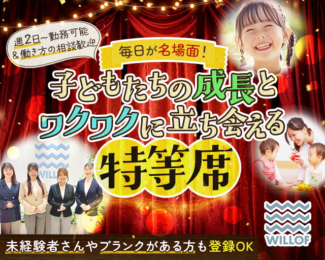 株式会社ウィルオブ・ワーク（小金井市）の女性バイト求人情報