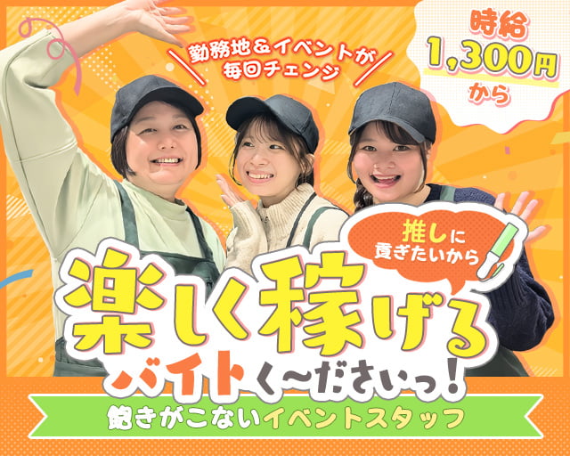合同会社LIVENTASの女性バイト求人情報