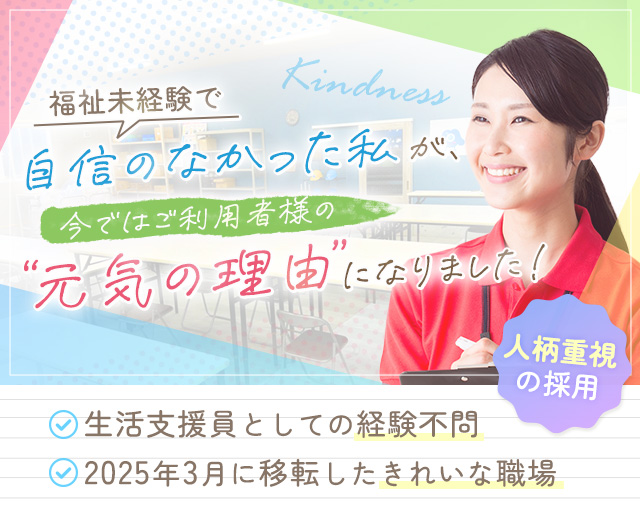 所沢みらい図の女性バイト求人情報