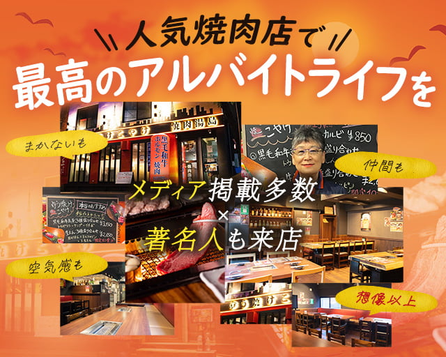 焼肉 ゆう焼けこやけ