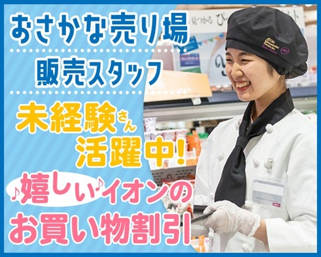 イオンスタイル碑文谷店の女性バイト求人情報