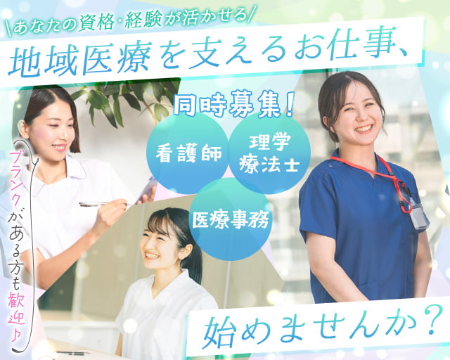 百武整形外科病院の女性バイト求人情報