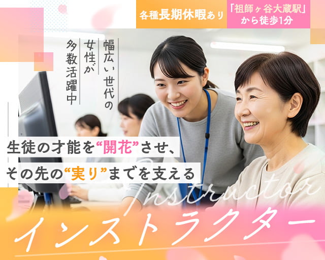 カイカ祖師谷教室（三田駅）の女性バイト求人情報