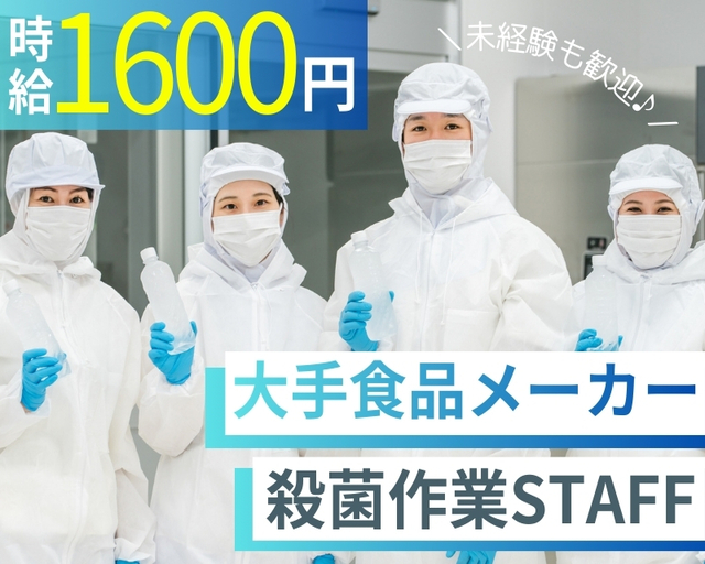 ライクスタッフィング株式会社/lwef1（さいたま市）の女性バイト求人情報