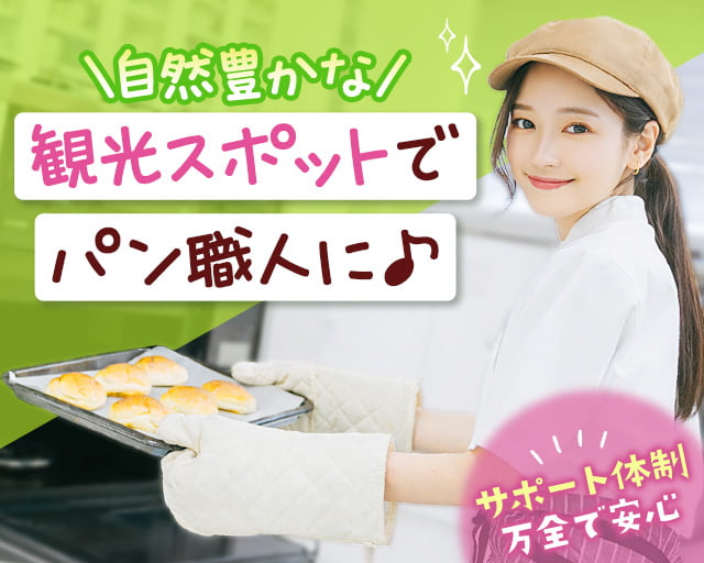 曽爾村観光振興公社 曽爾高原ファームガーデン（奈良県）の女性バイト求人情報