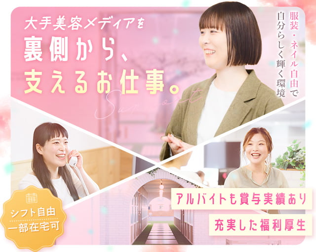 株式会社リジョブ（豊島区）の女性バイト求人情報