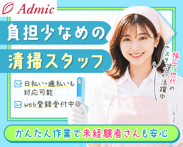株式会社アドミック（大阪府）の女性バイト求人情報