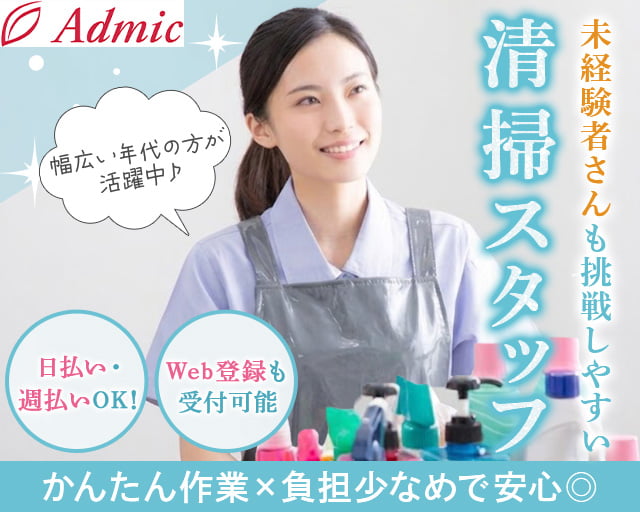 株式会社アドミック（新宿区）の女性バイト求人情報