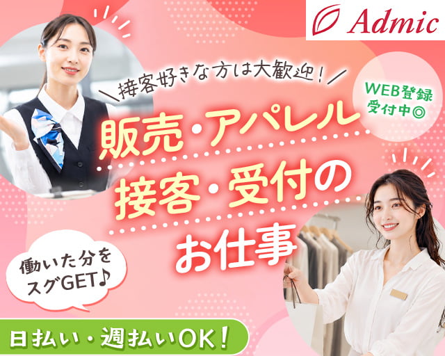 株式会社アドミック（坂出市）の女性バイト求人情報