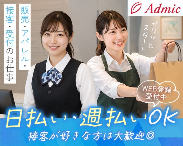 株式会社アドミック