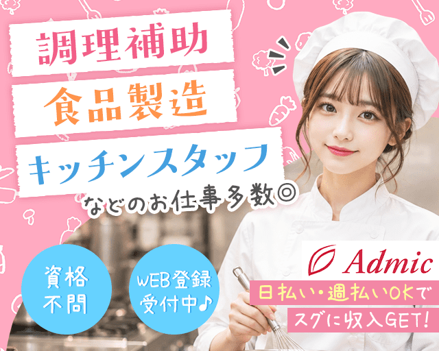 株式会社アドミック（香川県）の女性バイト求人情報
