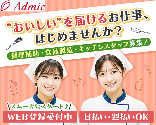 株式会社アドミック（大阪市北区）の女性バイト求人情報