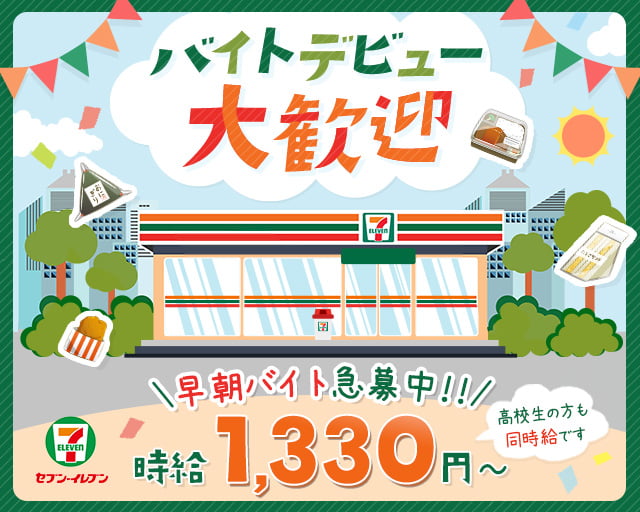 セブンイレブン 中野新井薬師前駅北店の女性バイト求人情報