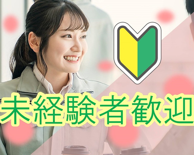 株式会社イカイコントラクト