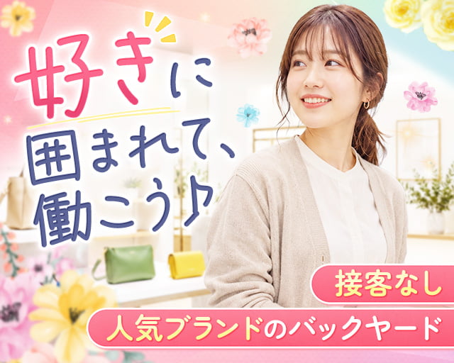 株式会社ヒューマントラスト（東京都）の女性バイト求人情報
