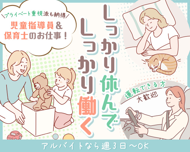 児童発達支援・放課後等デイサービスでいじーさつきが丘の女性バイト求人情報
