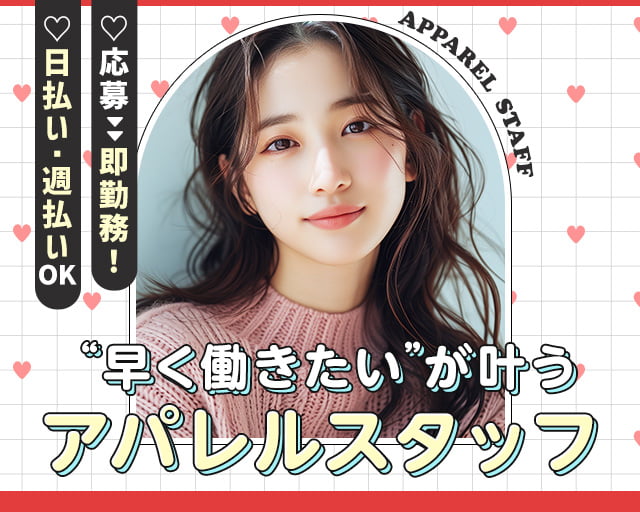 【FJL】　ファッション人材リンク株式会社 福岡支店　販売（市役所前駅）の女性バイト求人情報