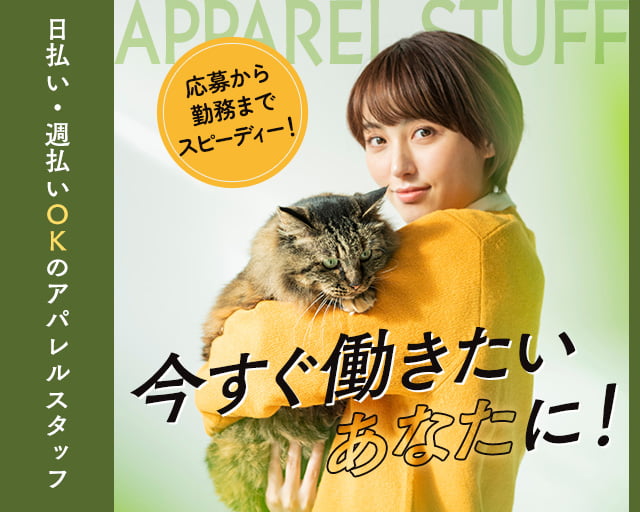 ファッション人材リンク株式会社 大阪支店【FJL】（JR総持寺駅）の女性バイト求人情報