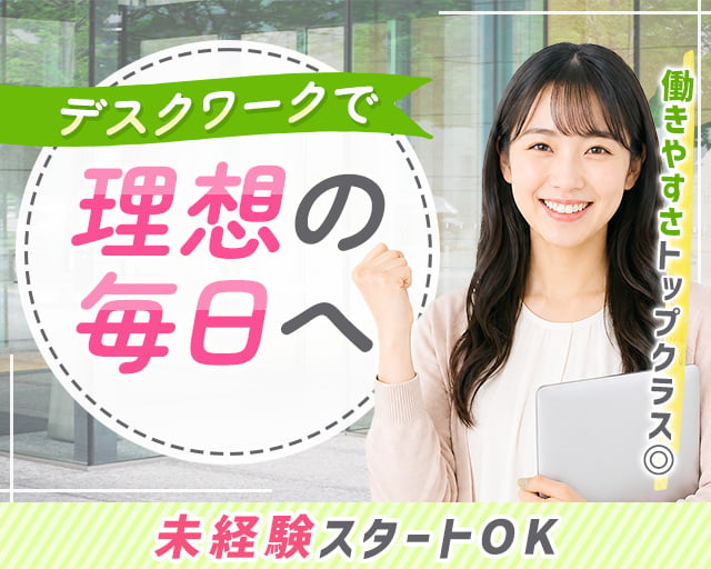 旭化成アミダス株式会社　名古屋支店（名古屋市中村区）の女性バイト求人情報