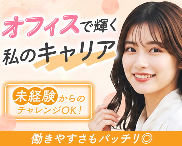 旭化成アミダス株式会社　名古屋支店（愛知県）の女性バイト求人情報