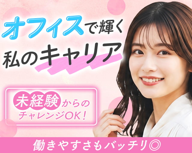 旭化成アミダス株式会社　名古屋支店（愛知県）の女性バイト求人情報
