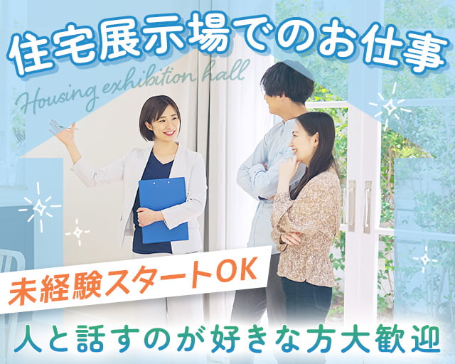 旭化成アミダス株式会社　名古屋支店（岡崎市）の女性バイト求人情報