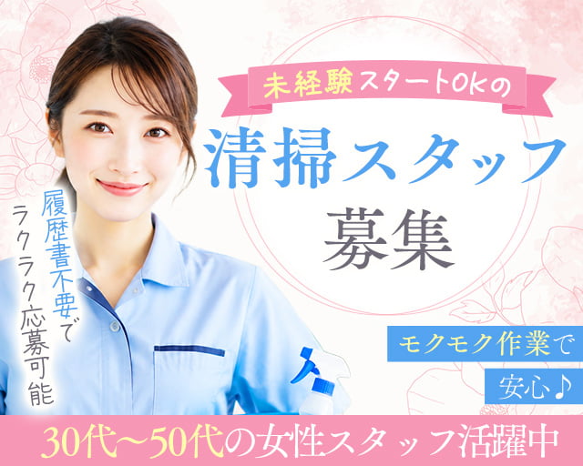 株式会社アバン（平林駅）の女性バイト求人情報