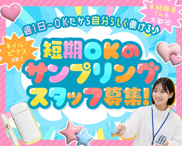 株式会社バックスグループ中国支店（東広島市）の女性バイト求人情報