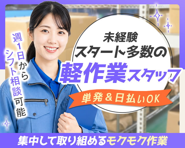 日本トスコム株式会社 池袋支店/nt104（埼玉県）の女性バイト求人情報