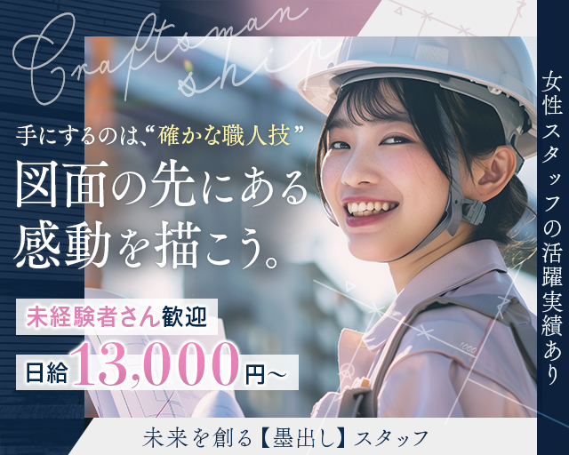 有限会社山口巧測の女性バイト求人情報