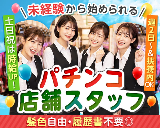 PASIO玉津店（兵庫県）の女性バイト求人情報