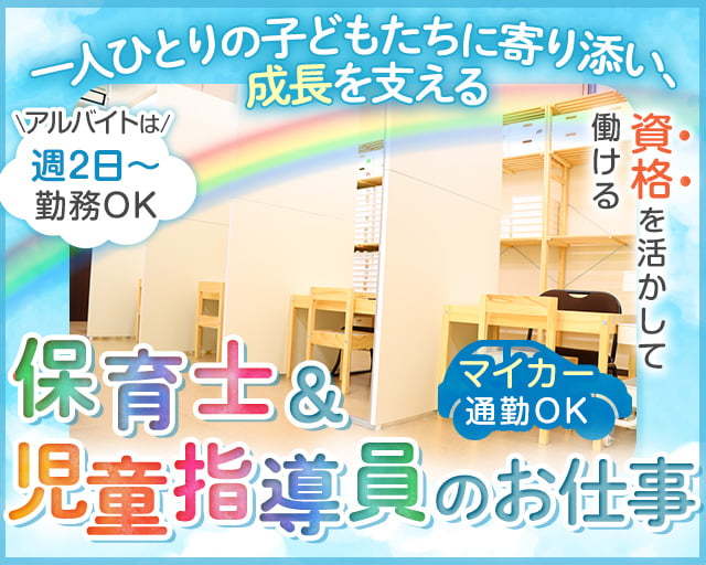 NPO法人ワンステップ（佐賀県）の女性バイト求人情報