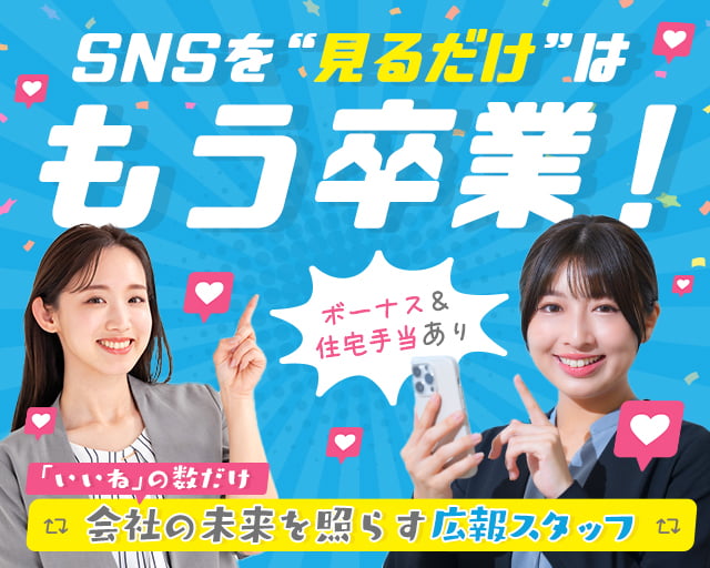 SAIGENグループの女性バイト求人情報