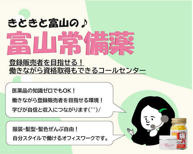 株式会社 富山常備薬