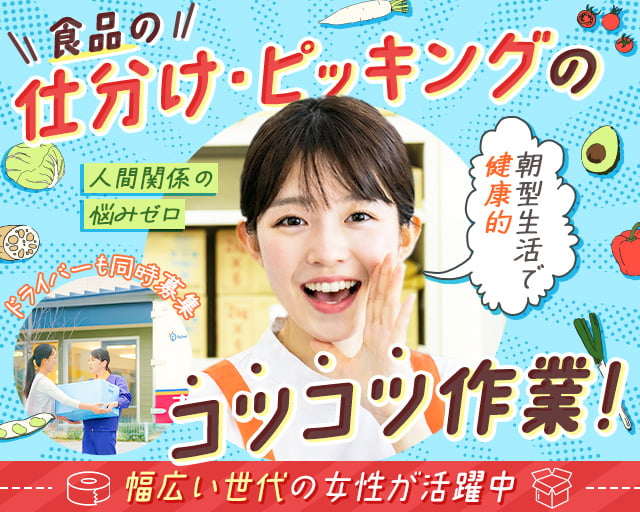 タイヘイ株式会社 （金沢営業所）（石川県）の女性バイト求人情報