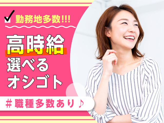 株式会社バックスグループ 名古屋支店の女性バイト求人情報