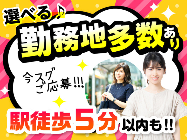 株式会社バックスグループ ライフサービス部（愛知県）の女性バイト求人情報