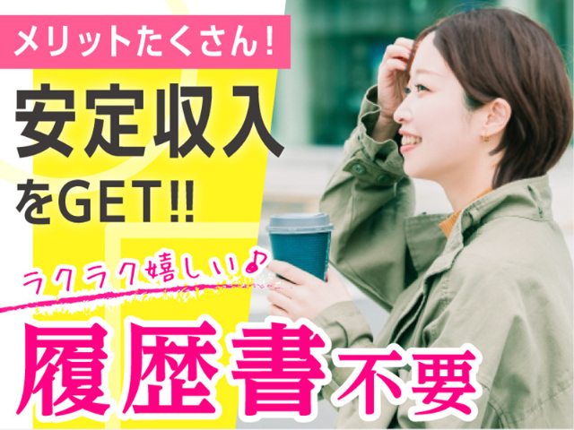 株式会社バックスグループ 新潟支店（三条市）の女性バイト求人情報