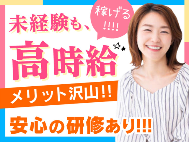 株式会社バックスグループ 名古屋支店（愛知県）の女性バイト求人情報