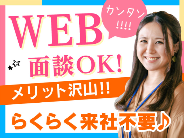 株式会社バックスグループ 千葉支店（千葉県）の女性バイト求人情報
