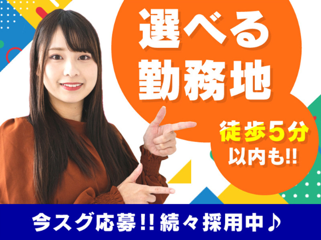 株式会社バックスグループ 営業1グループ（所沢市）の女性バイト求人情報