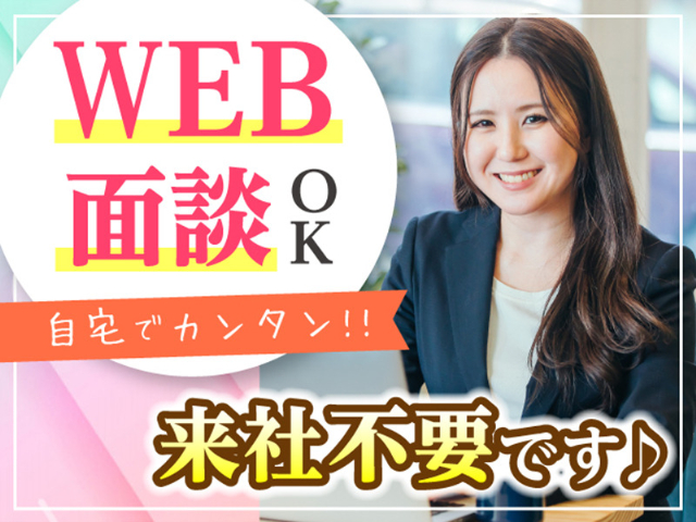 株式会社バックスグループ 広域営業部（所沢市）の女性バイト求人情報
