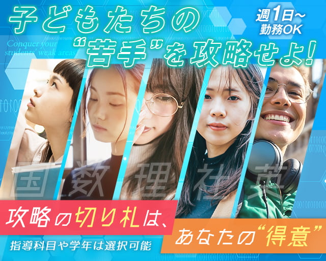 スクールIE三郷中央校の女性バイト求人情報